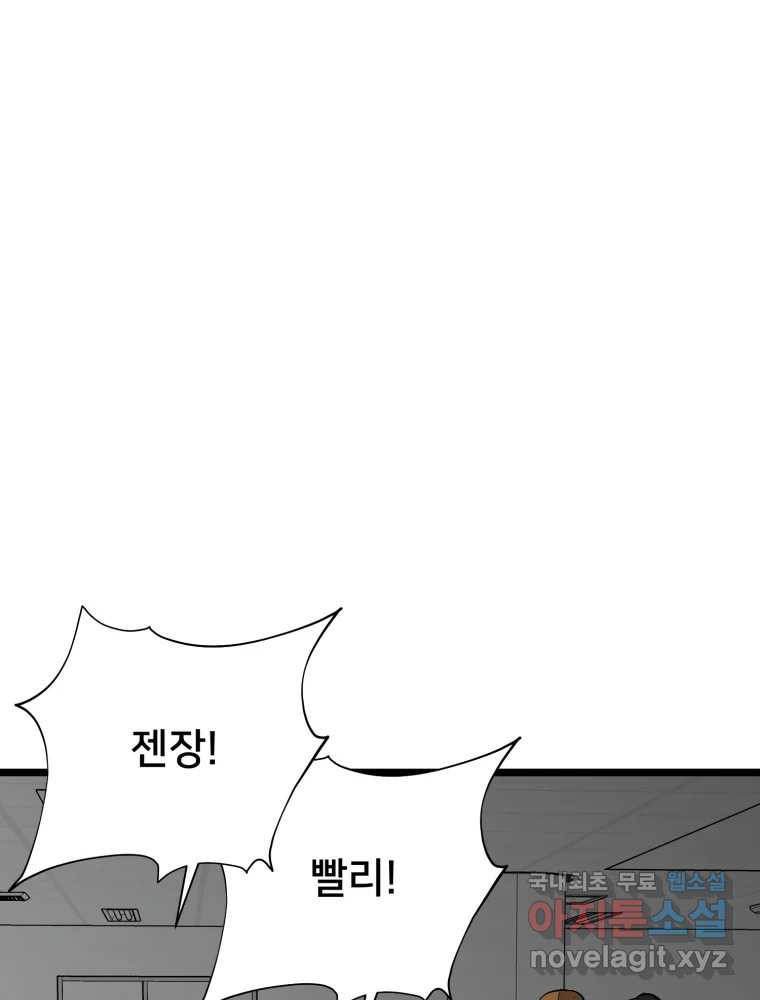 하드오피스 102화 제보 - 웹툰 이미지 1