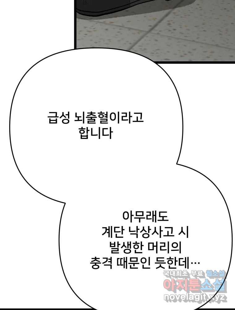 하드오피스 102화 제보 - 웹툰 이미지 25