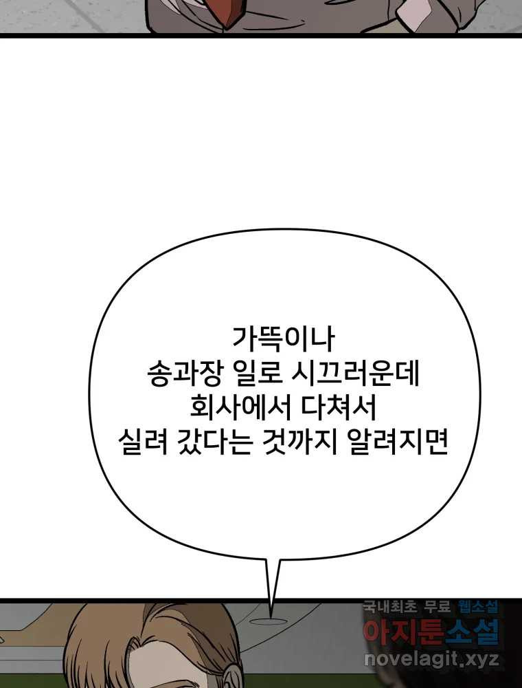 하드오피스 102화 제보 - 웹툰 이미지 48