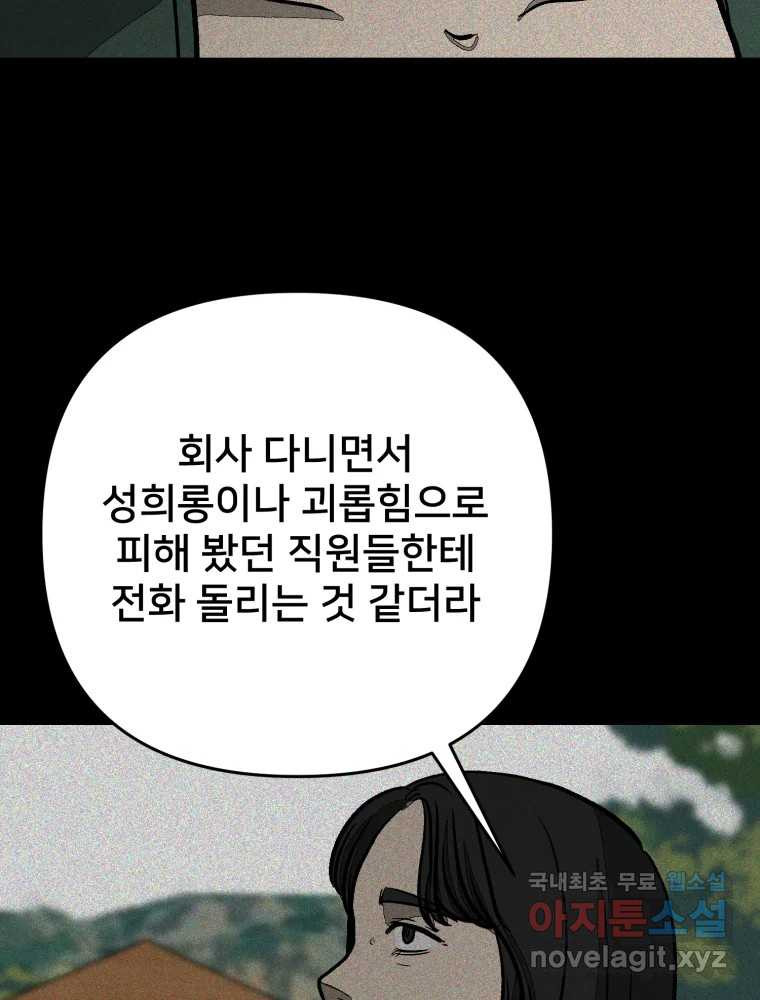 하드오피스 102화 제보 - 웹툰 이미지 65