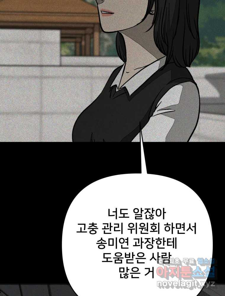 하드오피스 102화 제보 - 웹툰 이미지 66