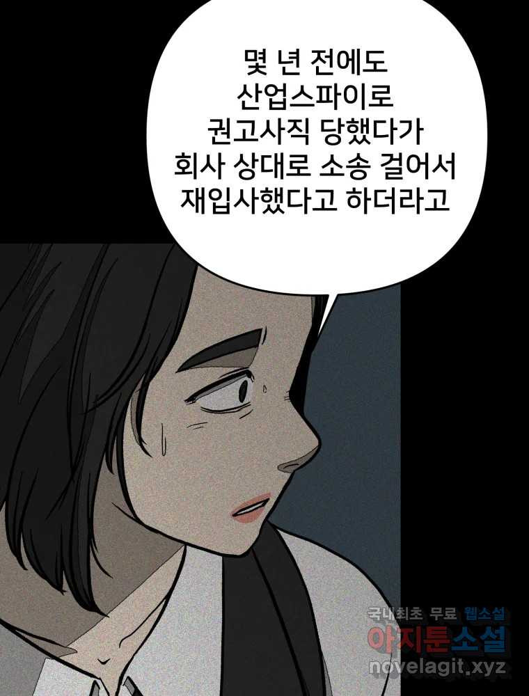 하드오피스 102화 제보 - 웹툰 이미지 75