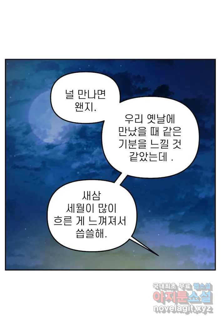 이달의 남자 11월의 남자 7화 - 웹툰 이미지 17