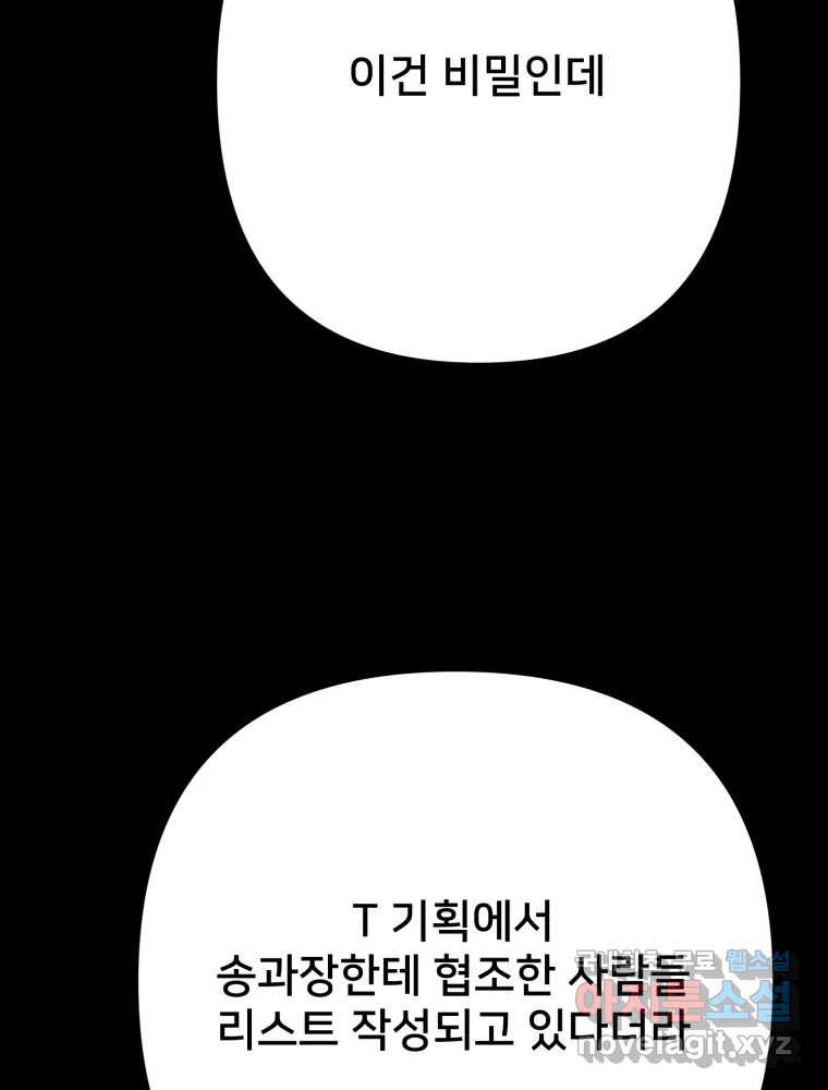 하드오피스 102화 제보 - 웹툰 이미지 84