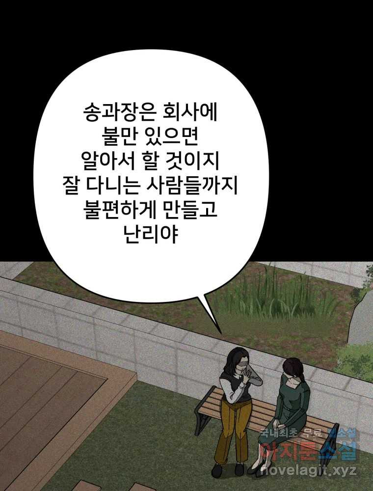 하드오피스 102화 제보 - 웹툰 이미지 88