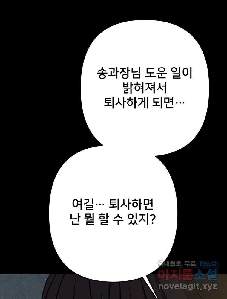 하드오피스 102화 제보 - 웹툰 이미지 91