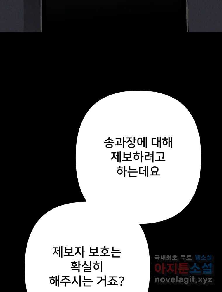 하드오피스 102화 제보 - 웹툰 이미지 94