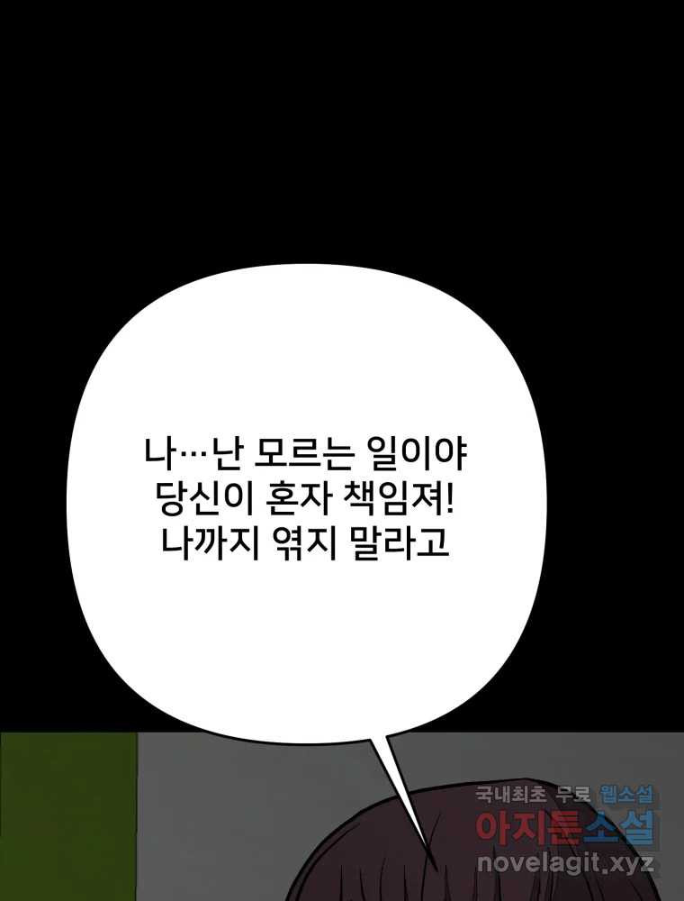 하드오피스 102화 제보 - 웹툰 이미지 96