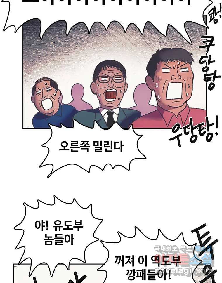 대선비쇼에 어서오세요! 172화 - 웹툰 이미지 15