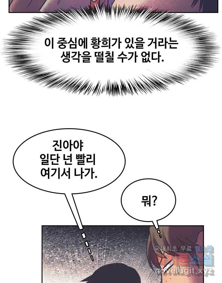 대선비쇼에 어서오세요! 172화 - 웹툰 이미지 27