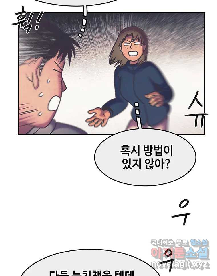 대선비쇼에 어서오세요! 172화 - 웹툰 이미지 42