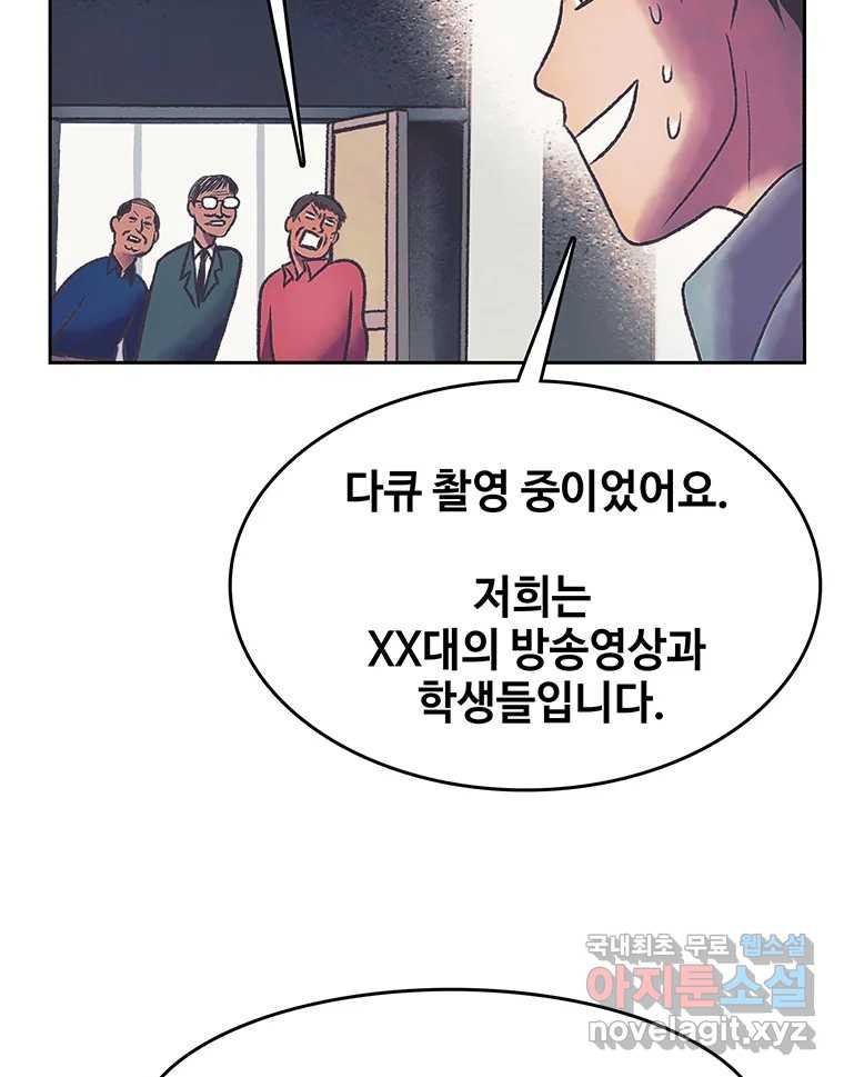 대선비쇼에 어서오세요! 172화 - 웹툰 이미지 62