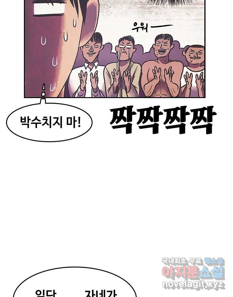 대선비쇼에 어서오세요! 172화 - 웹툰 이미지 71