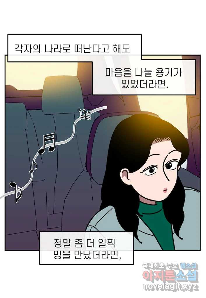 이달의 남자 11월의 남자 8화 - 웹툰 이미지 21