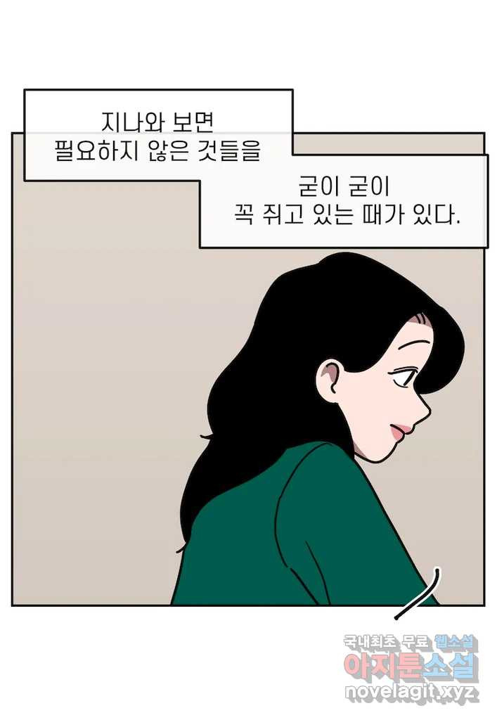 이달의 남자 11월의 남자 8화 - 웹툰 이미지 35