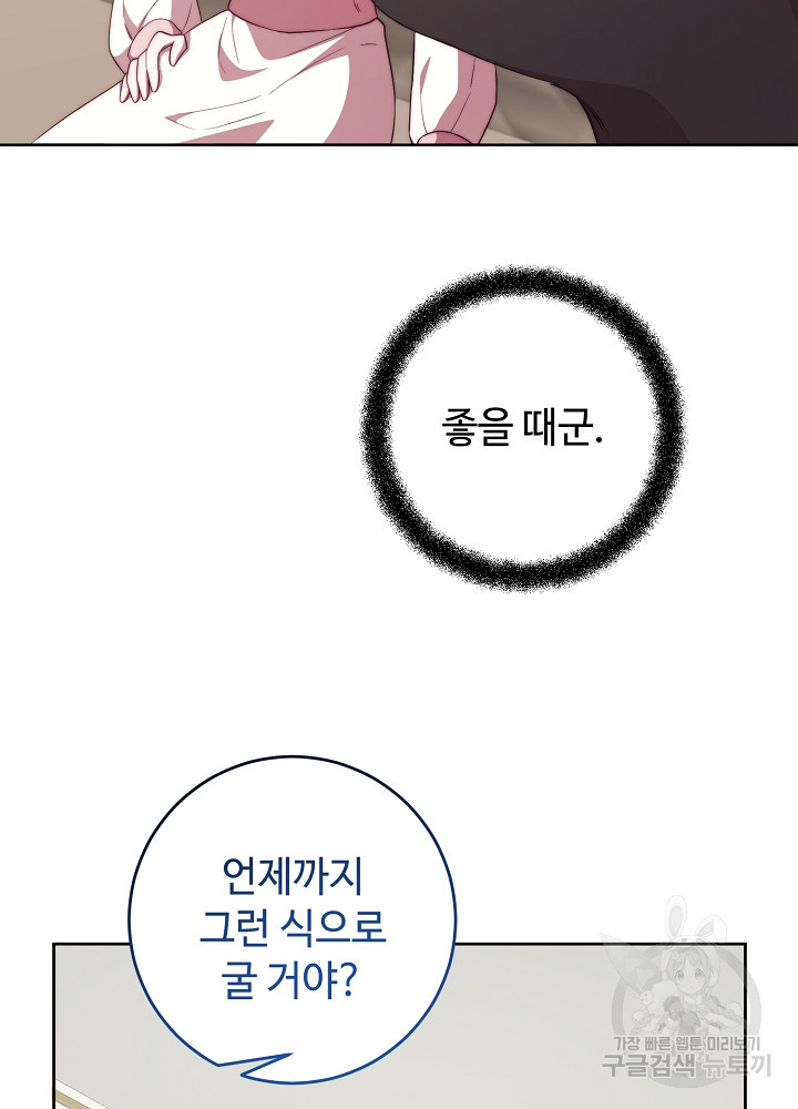 남주의 아빠를 길들여 버렸다 55화 - 웹툰 이미지 11