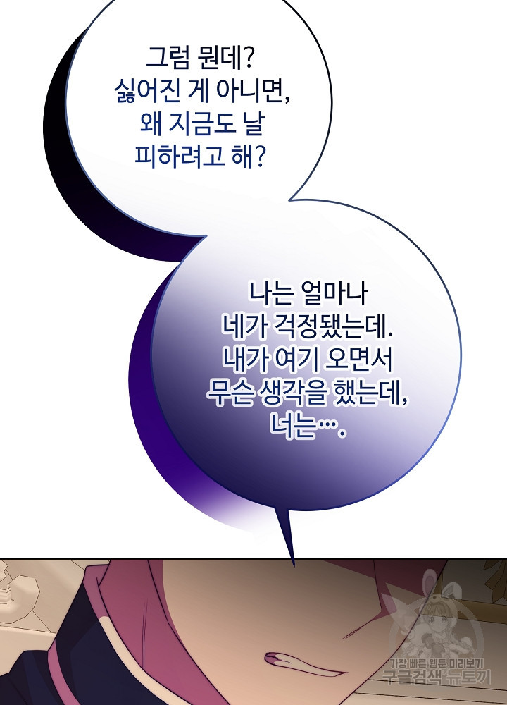 남주의 아빠를 길들여 버렸다 55화 - 웹툰 이미지 50