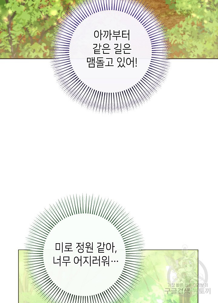 병약한? 남편의 계약 아내 88화 - 웹툰 이미지 3