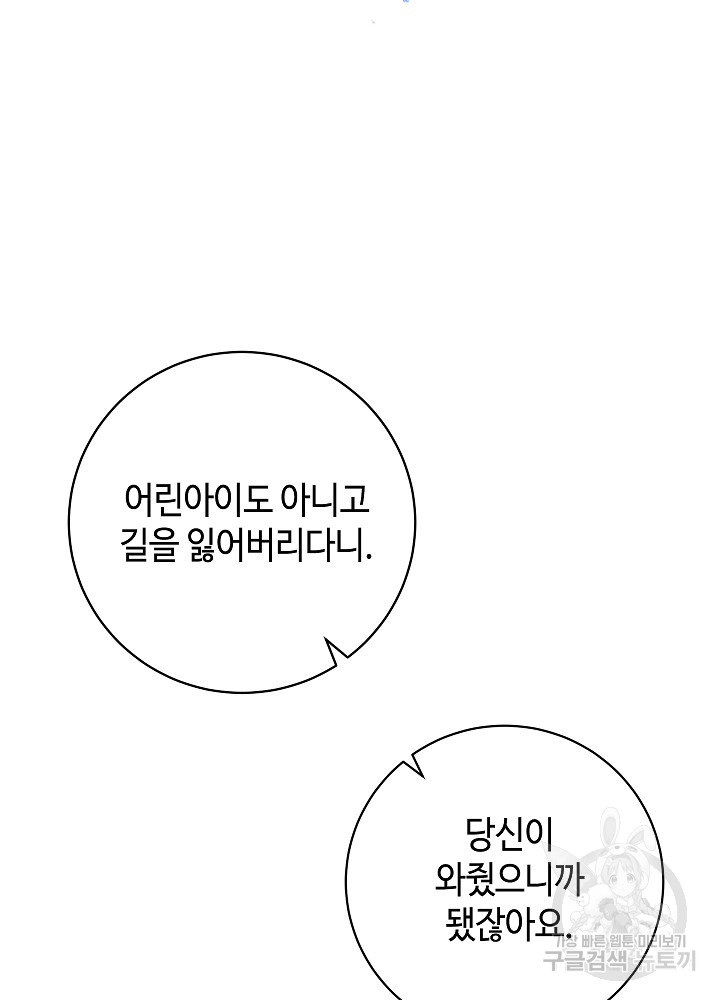 병약한? 남편의 계약 아내 88화 - 웹툰 이미지 14