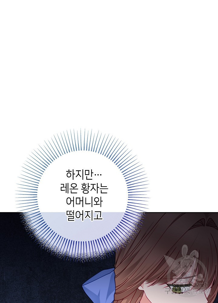 병약한? 남편의 계약 아내 88화 - 웹툰 이미지 68