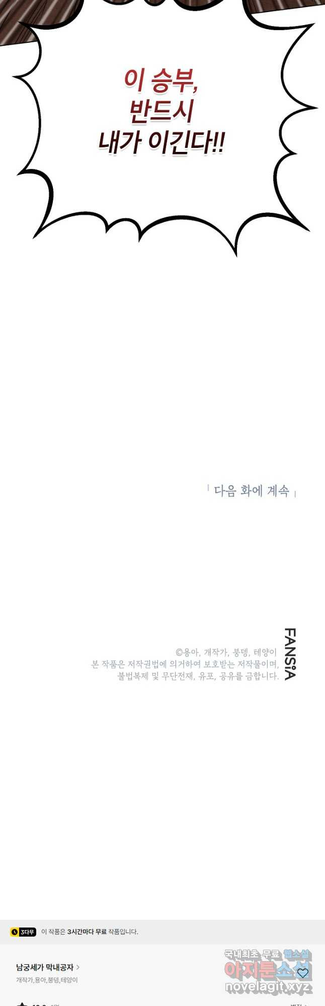 남궁세가 막내공자 55화 - 웹툰 이미지 62