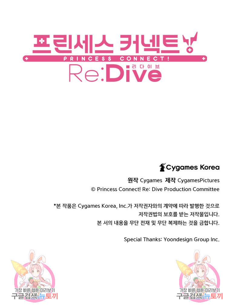 프린세스 커넥트! Re:Dive 31화 - 웹툰 이미지 59