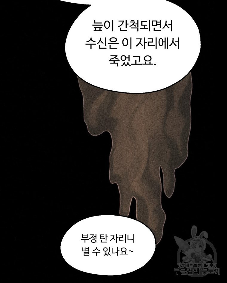 도깨비는 우는 법을 모른다던데 16화 - 웹툰 이미지 40