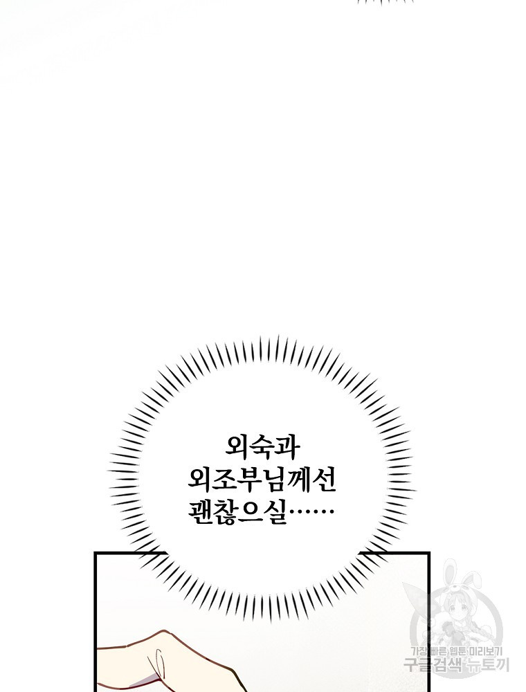 마른가지의 라가 93화 - 웹툰 이미지 33