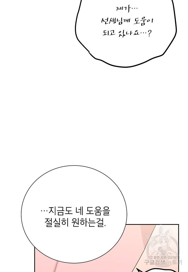 열애 수업 53화 - 웹툰 이미지 93