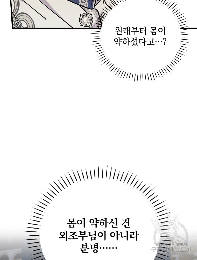 마른가지의 라가 93화 - 웹툰 이미지 85