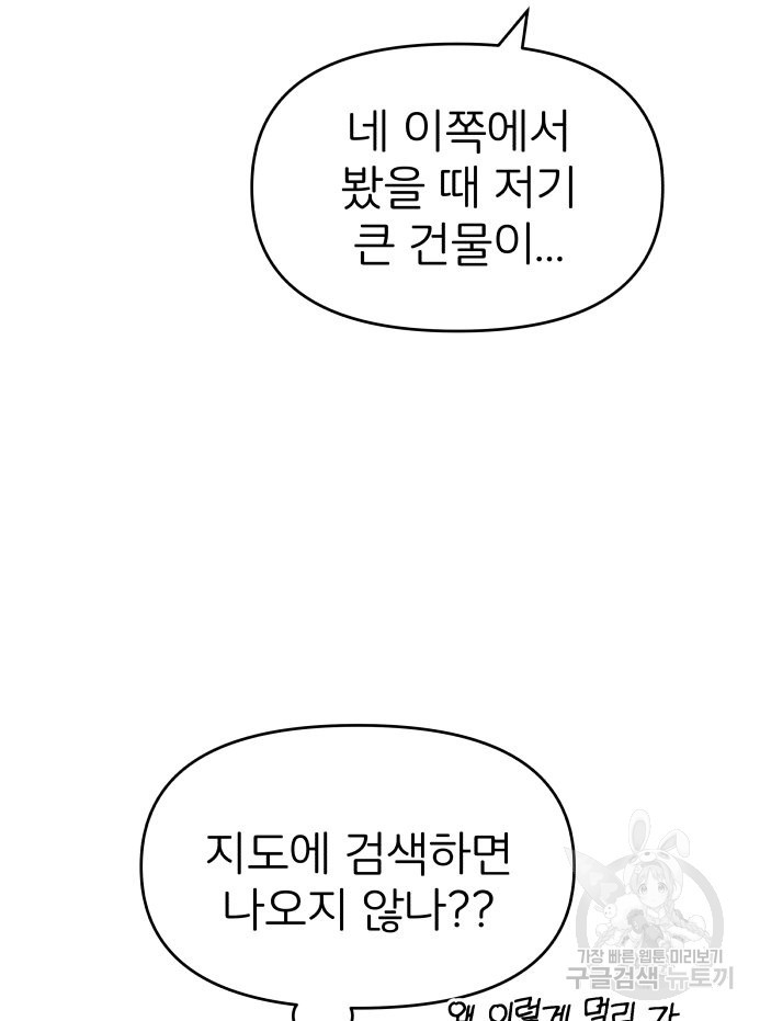 겜돌이를 공략하라 31화 - 웹툰 이미지 11