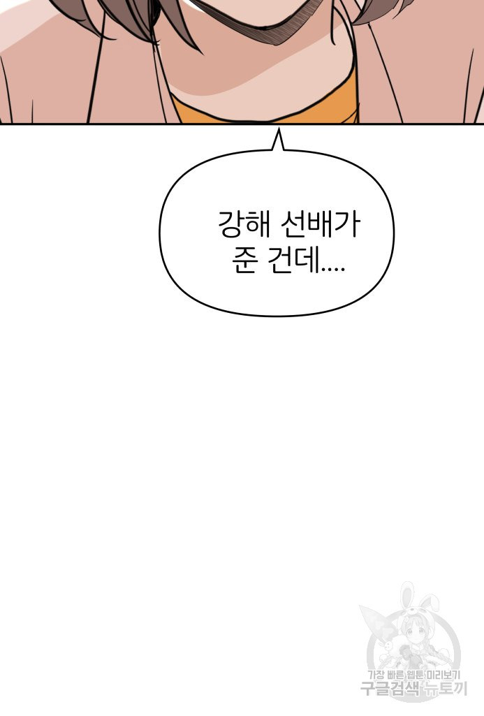 겜돌이를 공략하라 31화 - 웹툰 이미지 64