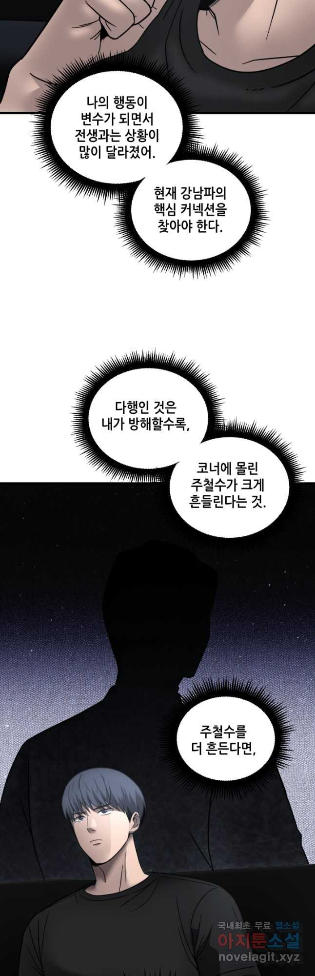 이번 생은 빌런이다 38화 - 웹툰 이미지 19