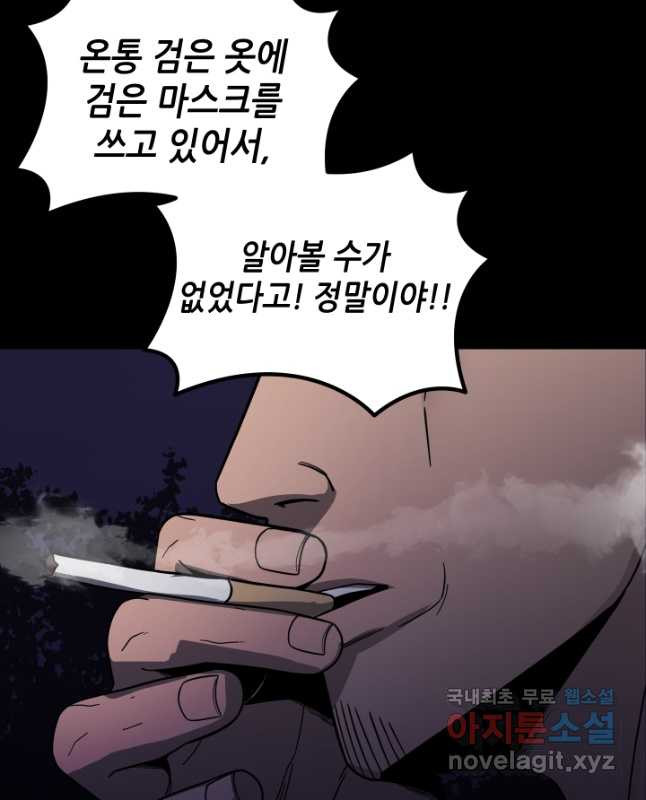 이번 생은 빌런이다 38화 - 웹툰 이미지 30