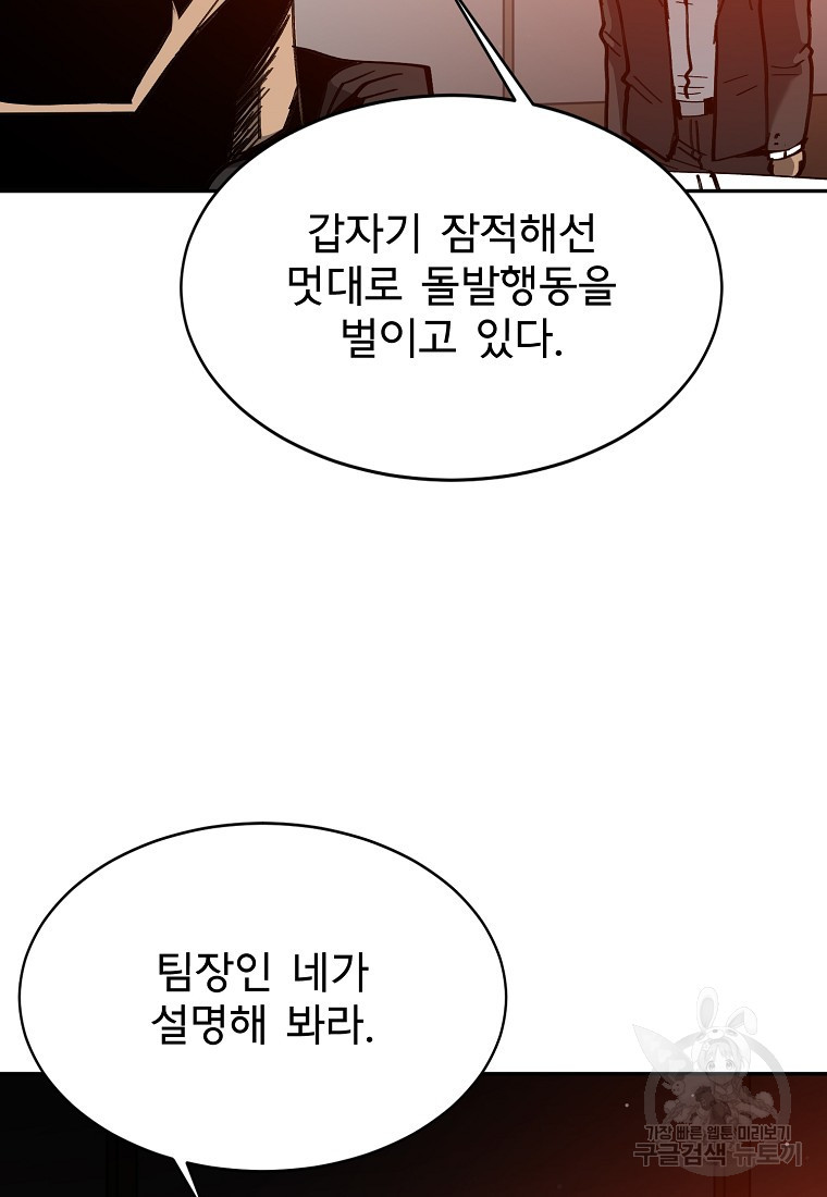 12구역 28화 - 웹툰 이미지 82