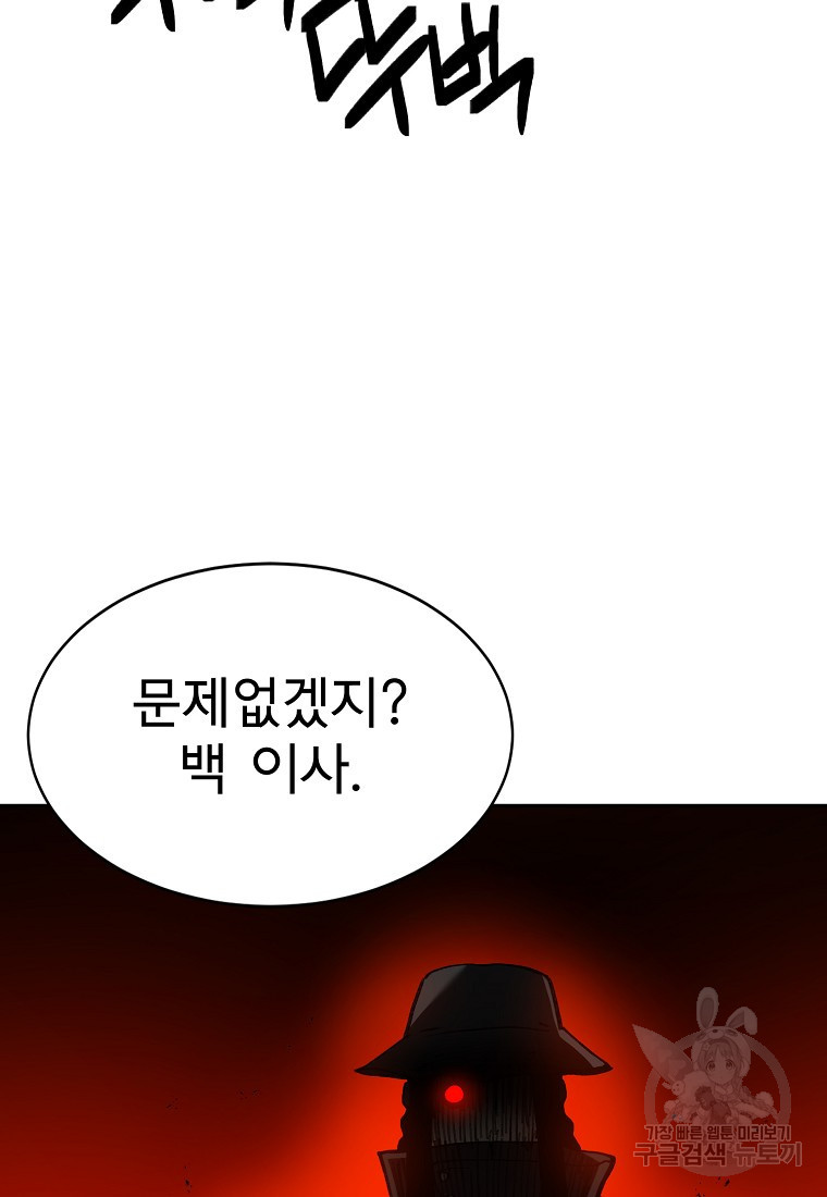 12구역 28화 - 웹툰 이미지 106