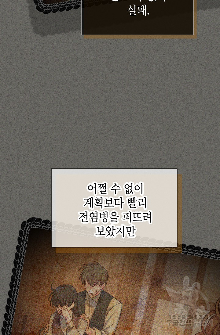 빈껍데기 공작부인 139화 - 웹툰 이미지 48