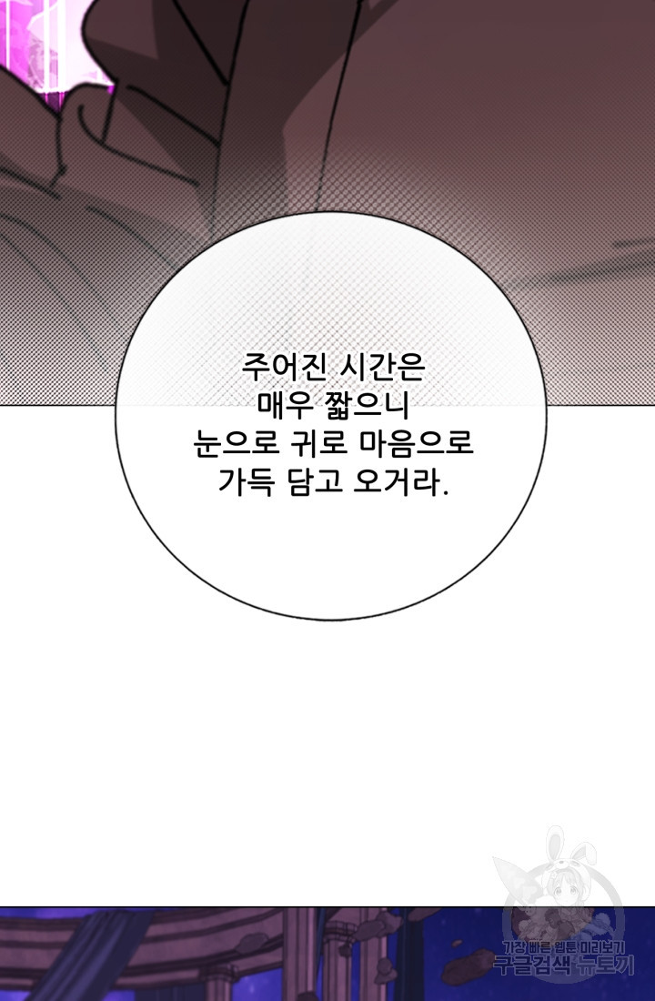 못난이 공녀가 되었습니다 127화 - 웹툰 이미지 43