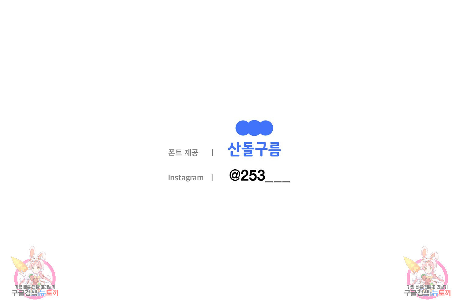 벼락승진 46화 - 웹툰 이미지 208