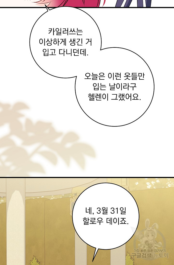 모든 건 아기님 발 아래 57화 - 웹툰 이미지 24