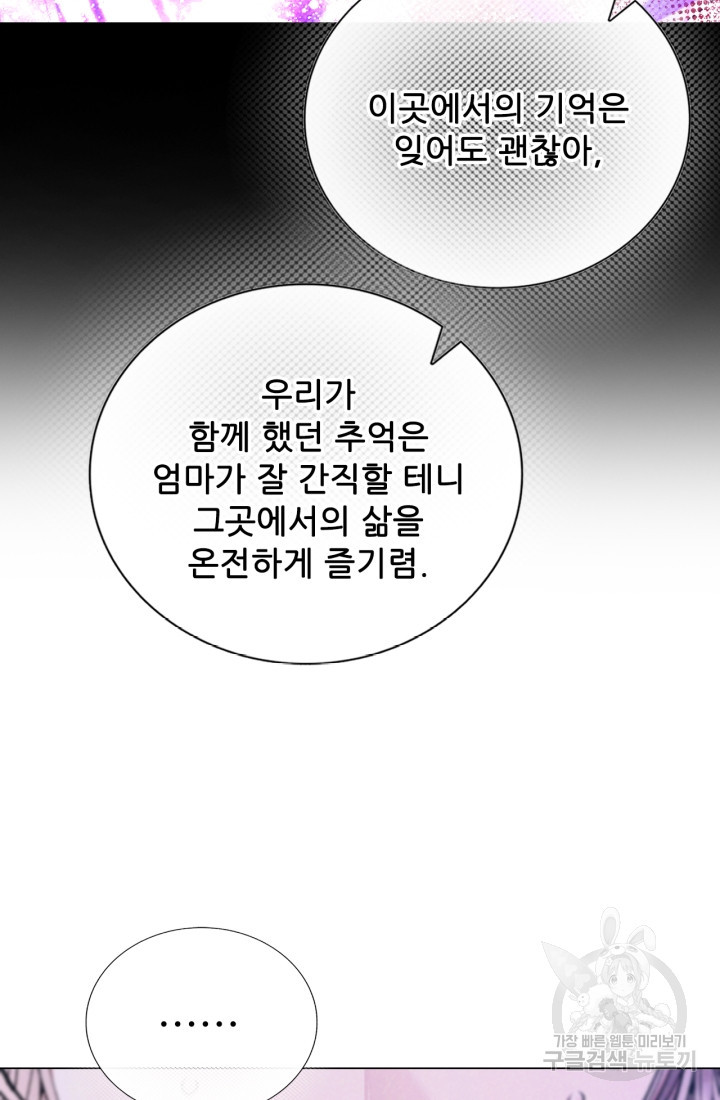 못난이 공녀가 되었습니다 127화 - 웹툰 이미지 94