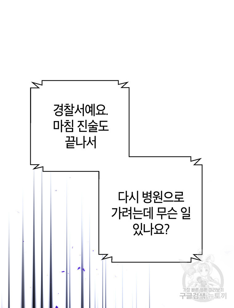 결혼은 사양합니다 83화 - 웹툰 이미지 130