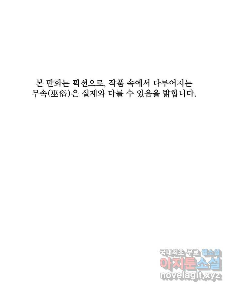 신랑이 사라졌다 119화 작별 인사 - 웹툰 이미지 1