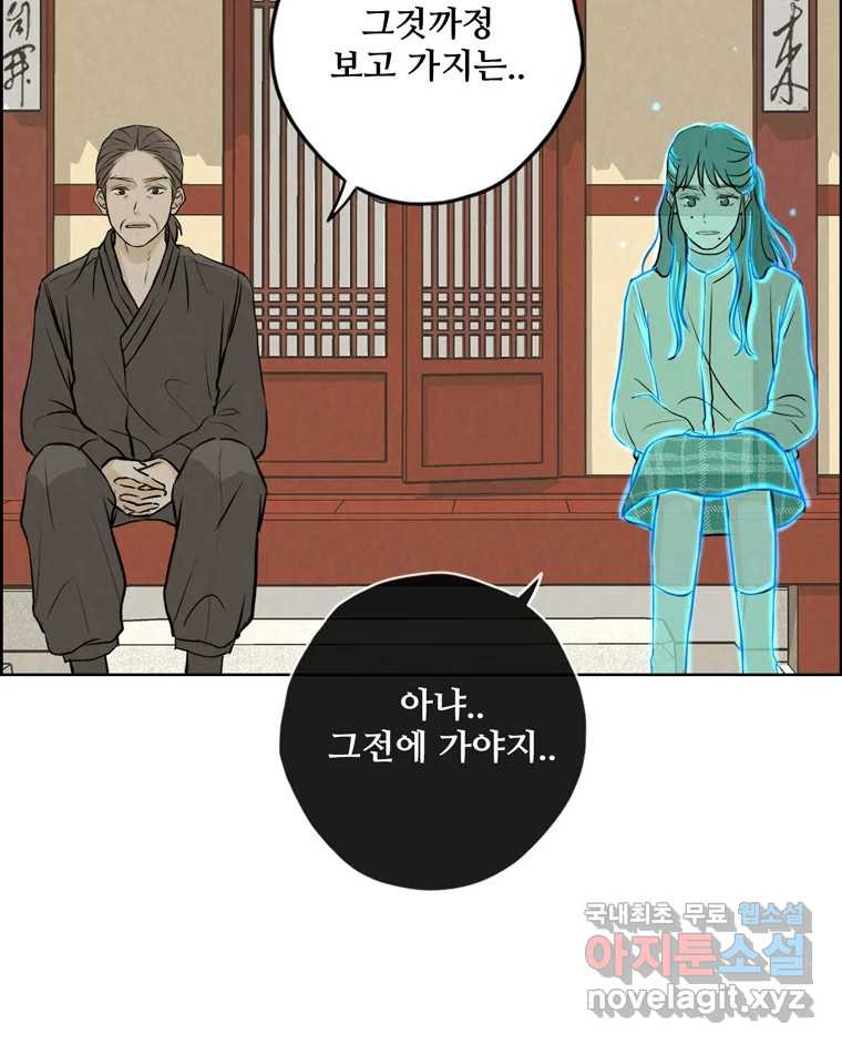 신랑이 사라졌다 119화 작별 인사 - 웹툰 이미지 11