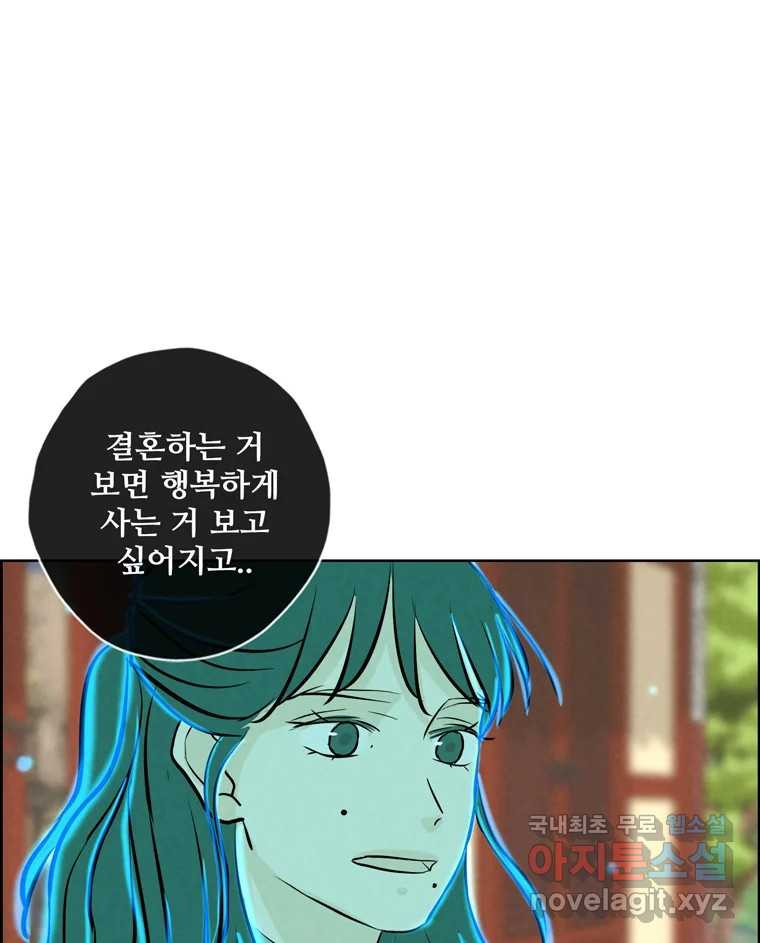 신랑이 사라졌다 119화 작별 인사 - 웹툰 이미지 12