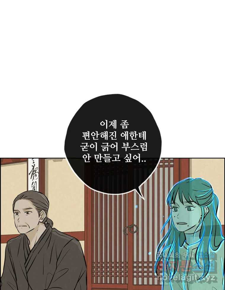 신랑이 사라졌다 119화 작별 인사 - 웹툰 이미지 18