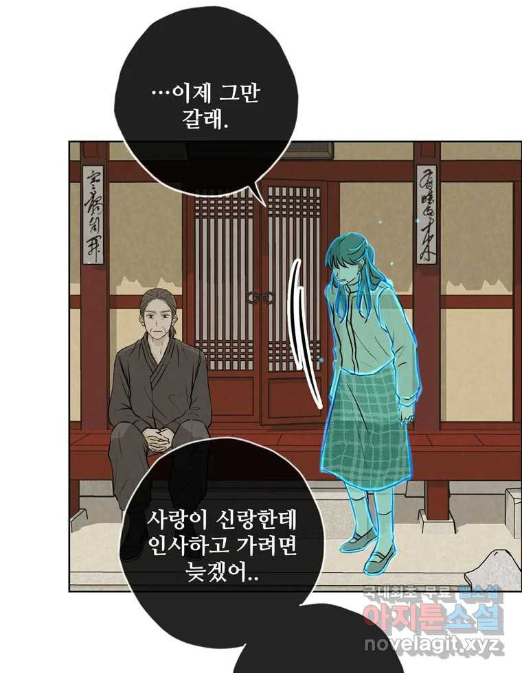 신랑이 사라졌다 119화 작별 인사 - 웹툰 이미지 21