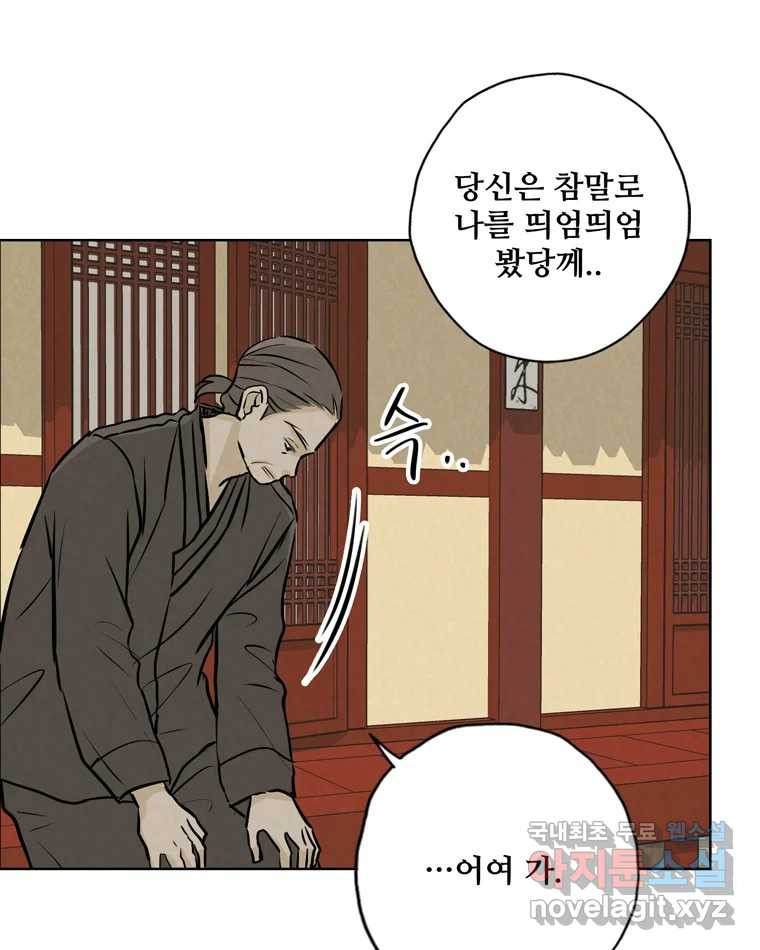 신랑이 사라졌다 119화 작별 인사 - 웹툰 이미지 41