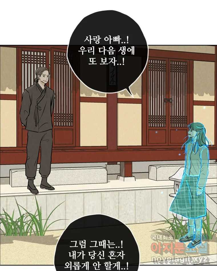 신랑이 사라졌다 119화 작별 인사 - 웹툰 이미지 44