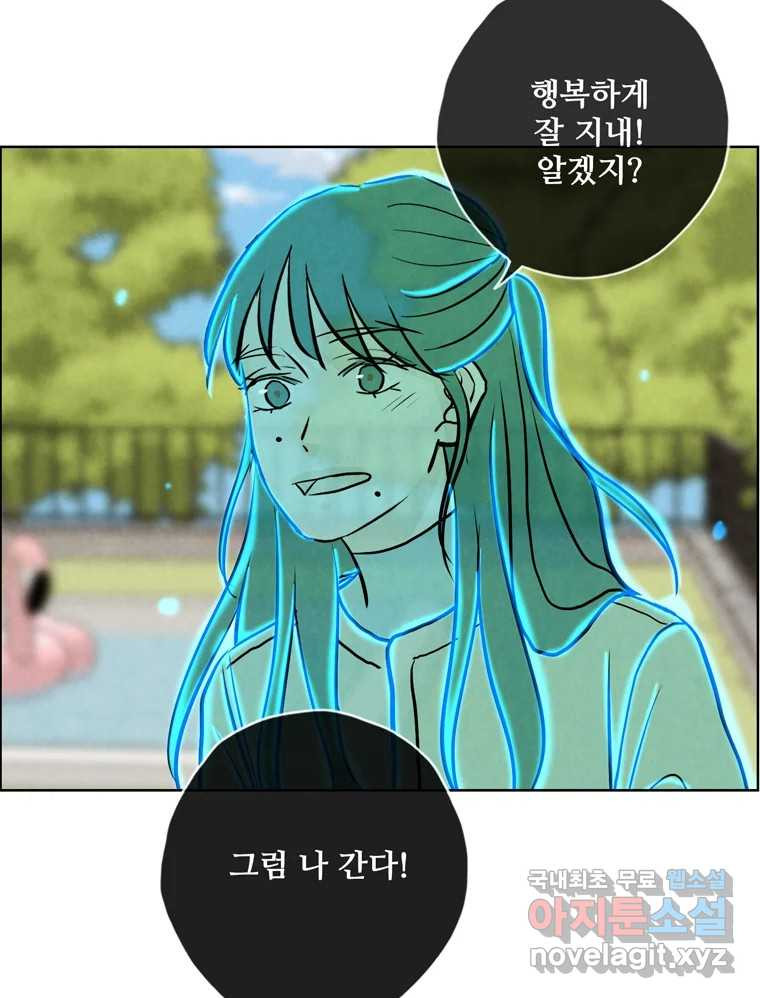 신랑이 사라졌다 119화 작별 인사 - 웹툰 이미지 91